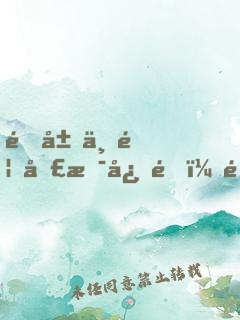 開局一首口是心非，震撼演唱會！